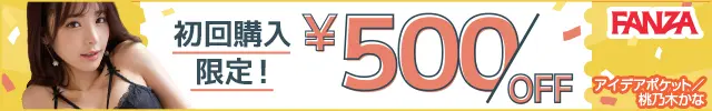500円OFF